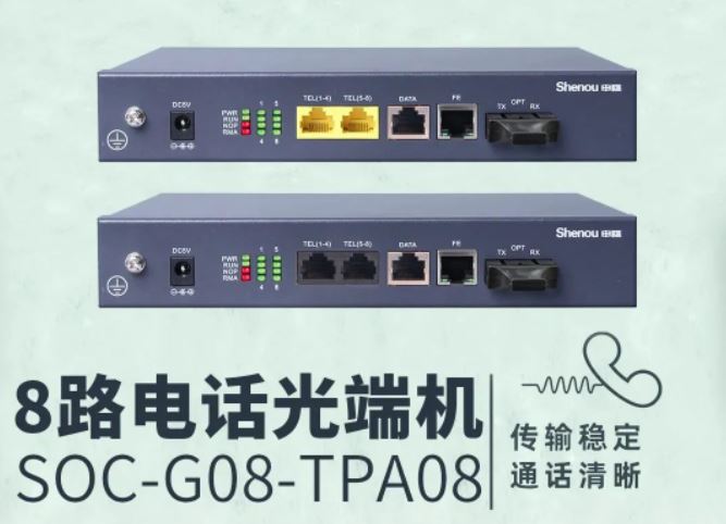 申甌電話光端機，暢享高效溝通