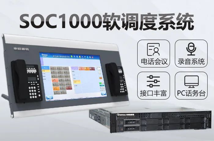 申甌SOC1000軟交換多級調(diào)度系統(tǒng)解決方案